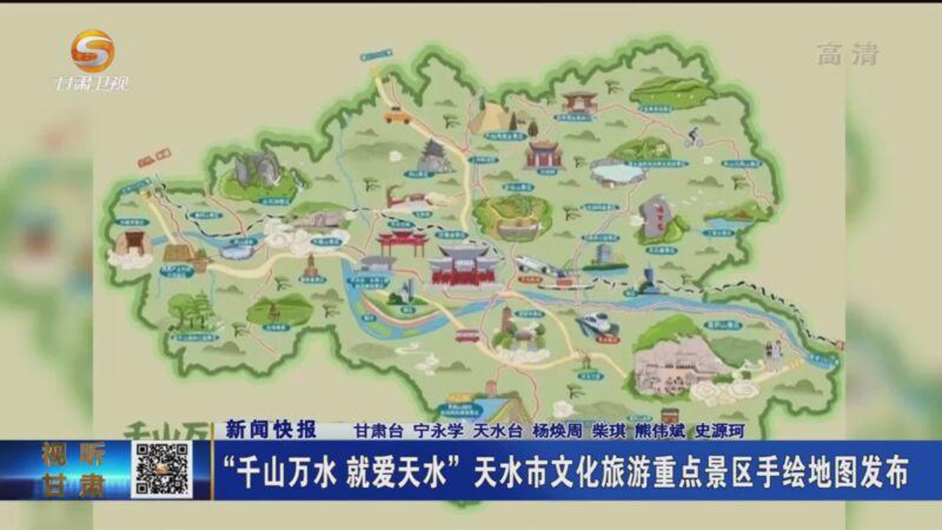 天水旅游